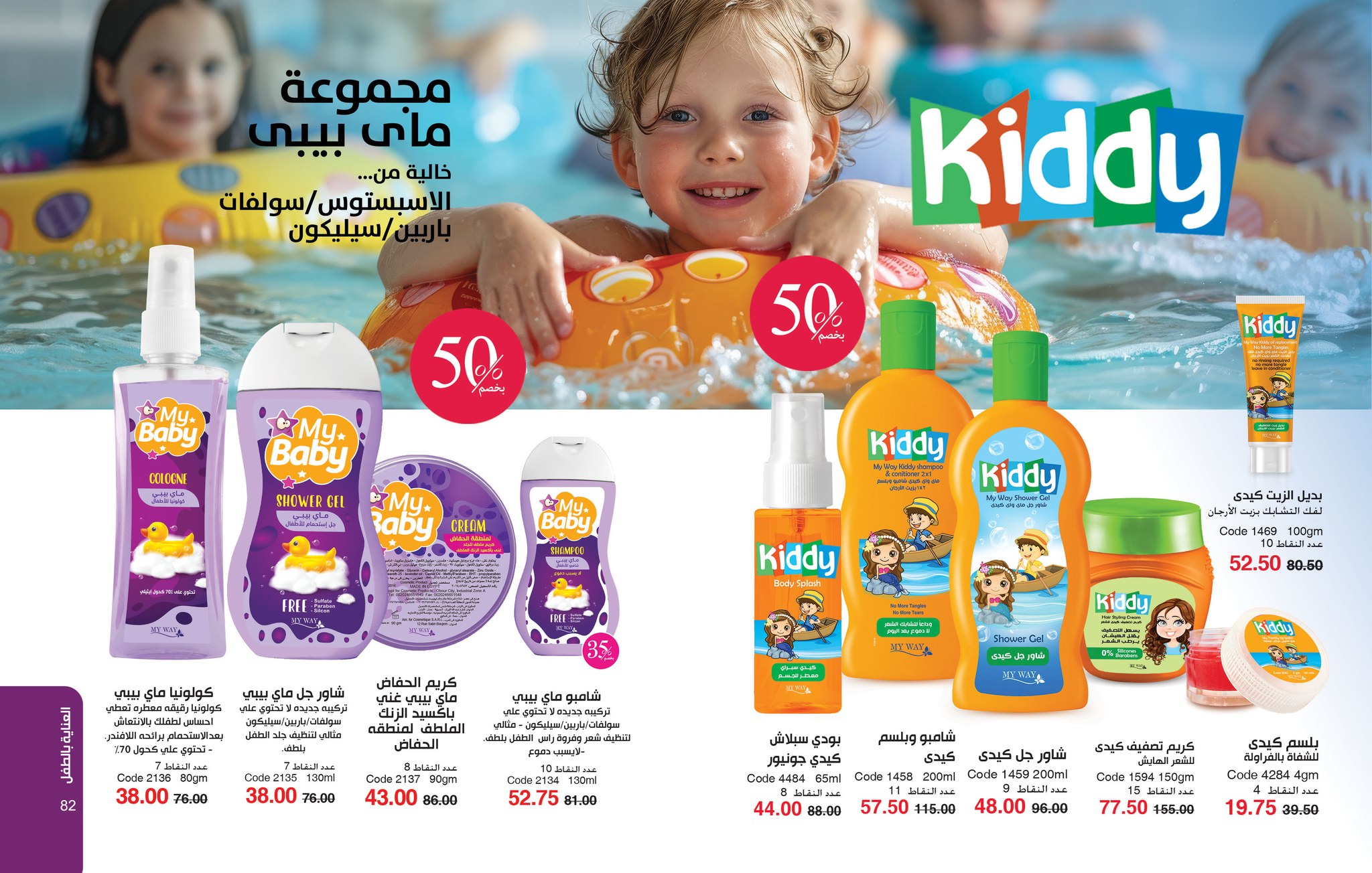 myway offers from 26jul to 1jun 2025 عروض ماى واى من 26 يوليو حتى 1 يونيو 2025 صفحة رقم 41